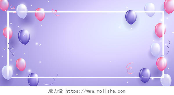 紫色唯美气球活动邀请函信纸展板背景